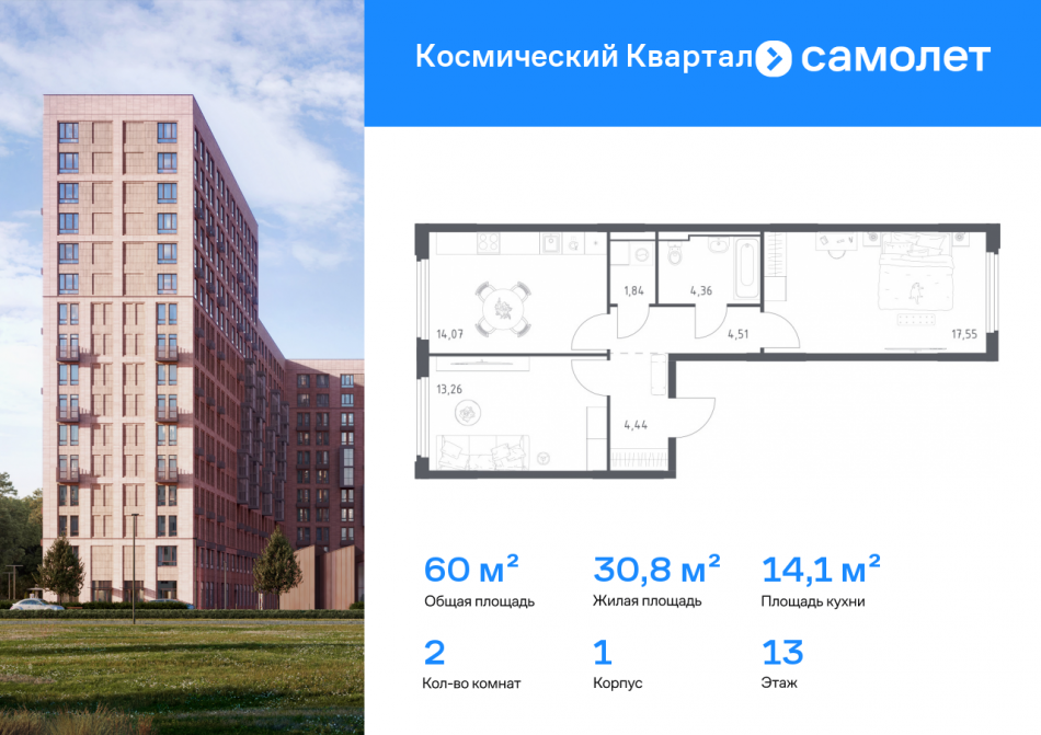 Продажа 2-комн квартиры в новостройке Юбилейный мкр, ЖК Космический Квартал, к1
