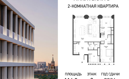 Продажа 2-комн квартиры в новостройке Пресненский район, Никитский бульвар,  д. 8А
