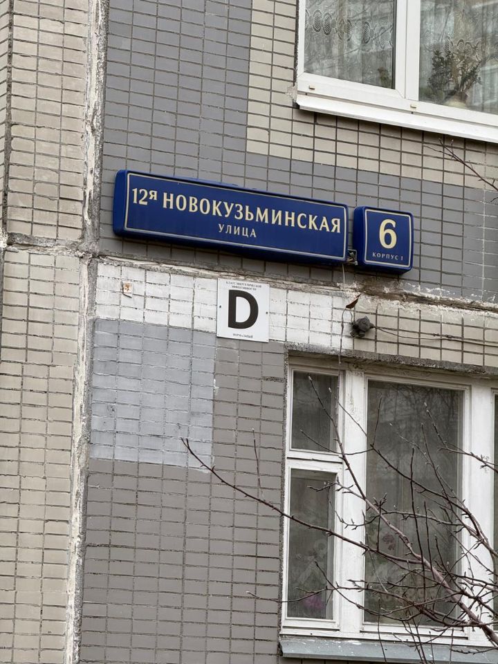 Продажа 3-комн квартиры на вторичном рынке 12-я Новокузьминская улица, 6К1