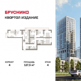 Продажа 4-комн квартиры в новостройке Перовское шоссе, 21