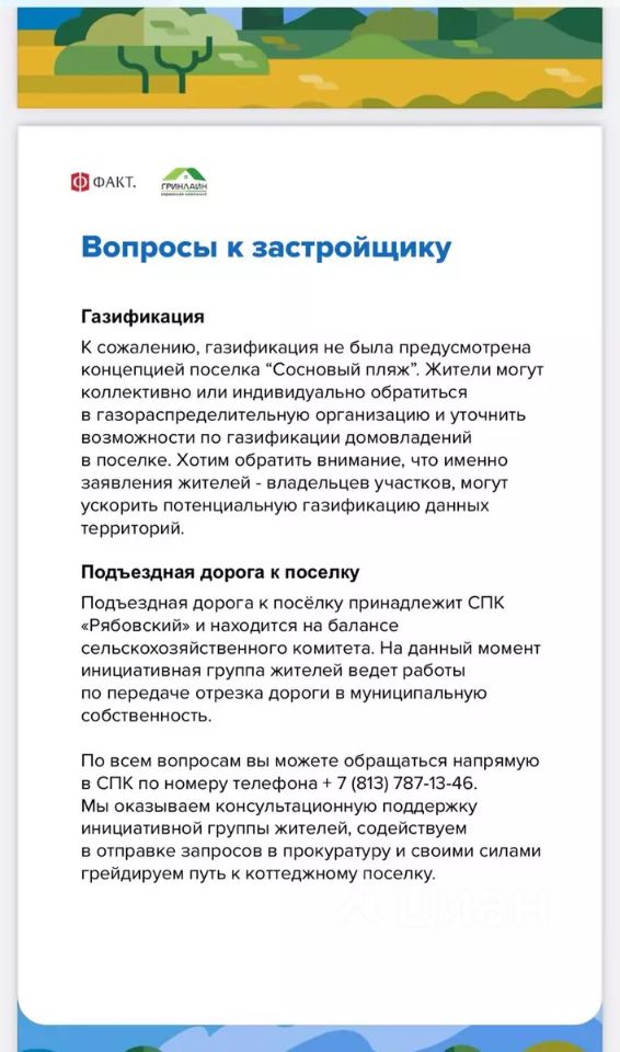Продажа земли Сосновый пляж кп,  д. 92