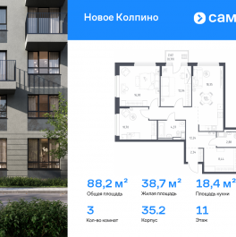 Продажа 3-комн квартиры в новостройке ЖК Новое Колпино, 35.2 Продажа 3-комн квартиры в новостройке ЖК Новое Колпино, 35.2