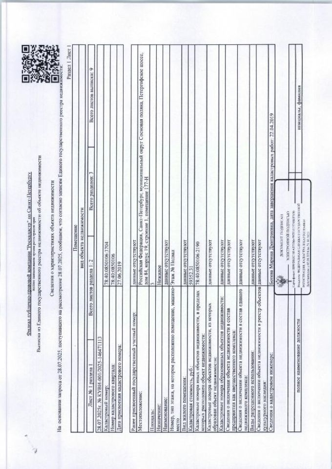 Продажа ПСН Петергофское ш,  д. 84 к19 с1