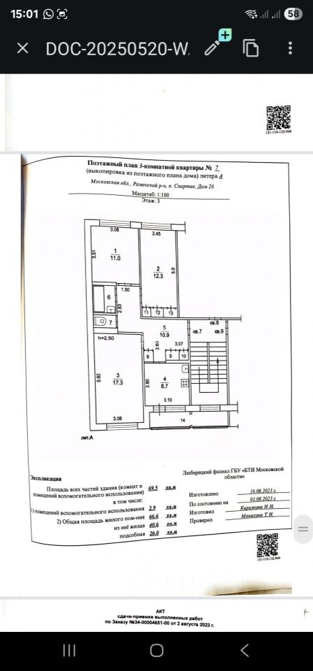 Продажа 3-комн квартиры на вторичном рынке пос. Спартак, 26