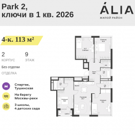 Продажа 4-комн квартиры в новостройке СЗАО, Лётная улица, 95Б