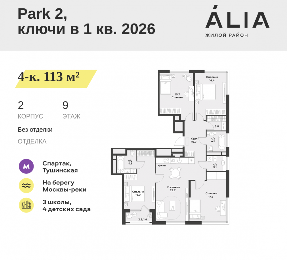 Продажа 4-комн квартиры в новостройке СЗАО, Лётная улица, 95Б