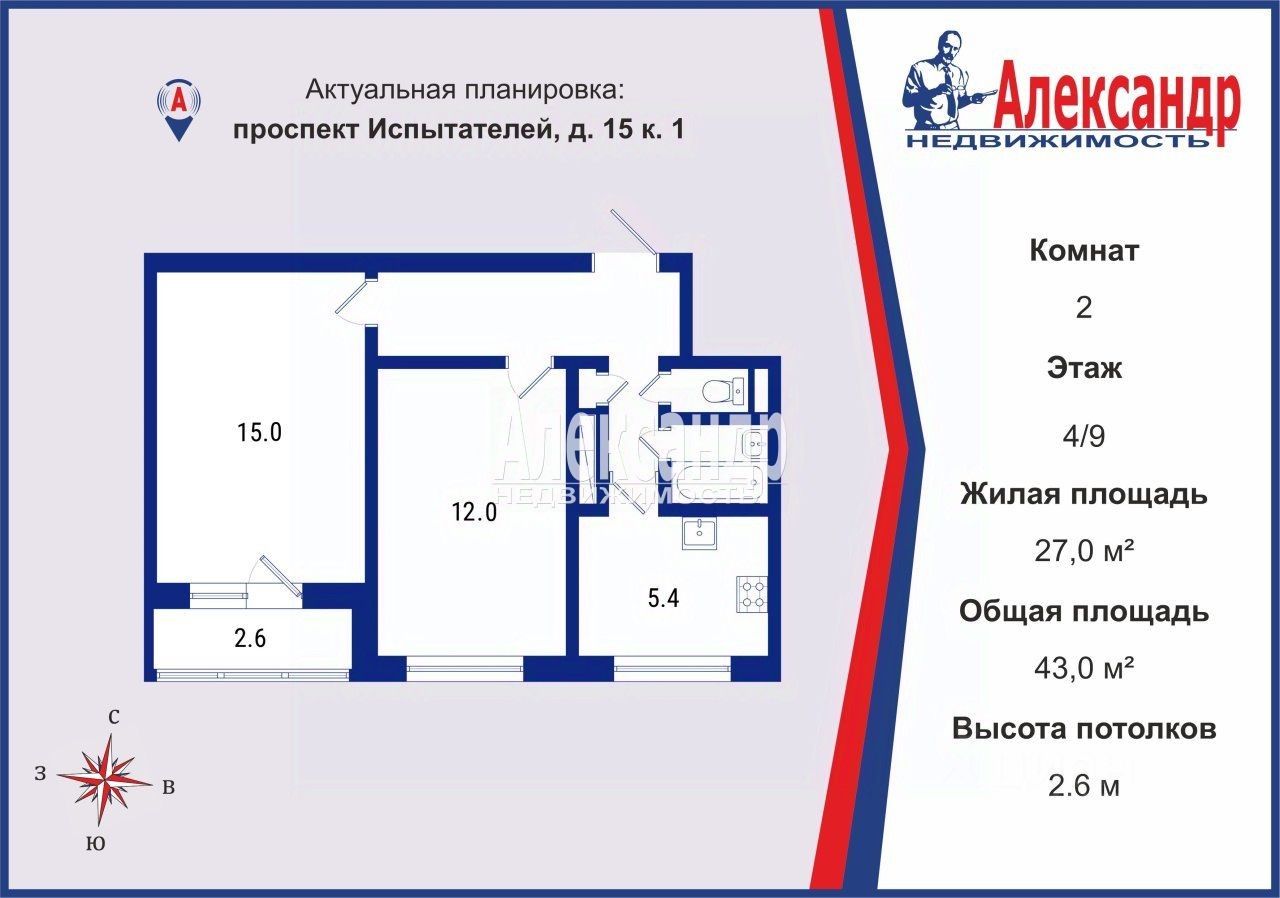 Продажа 2-комн квартиры на вторичном рынке проспект Испытателей, 15К1