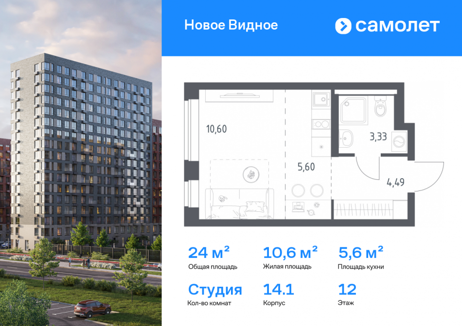 Продажа студии Ленинский р-н, ЖК Новое Видное, 14.1