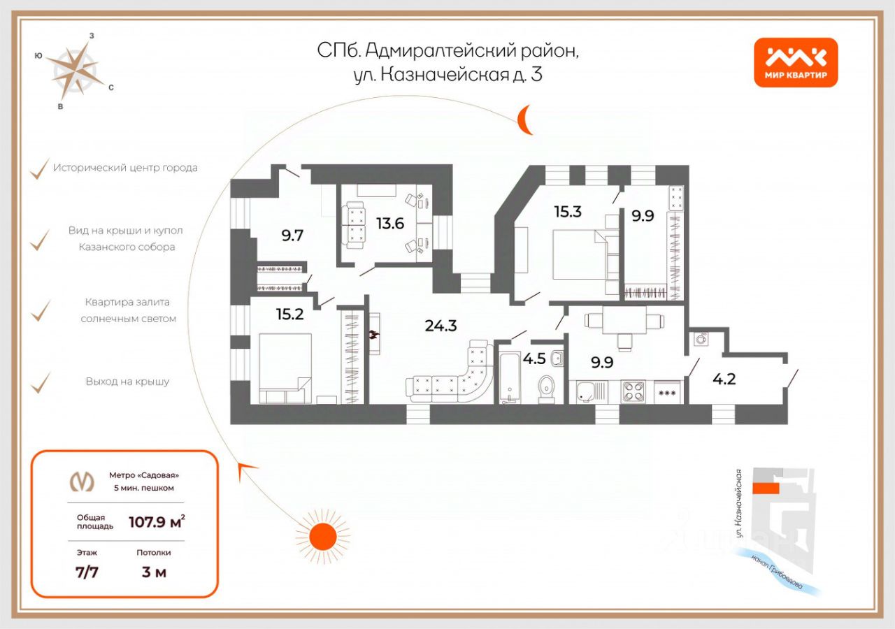Продажа 4-комн квартиры на вторичном рынке Казначейская улица, 3