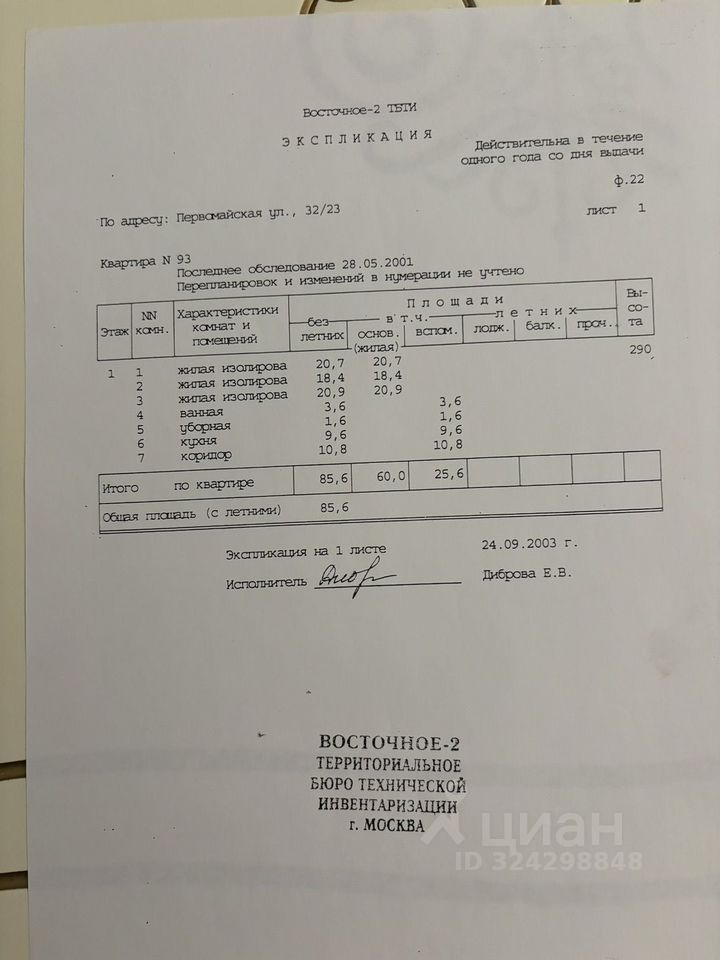 Продажа 3-комн квартиры на вторичном рынке Первомайская улица, 32/23
