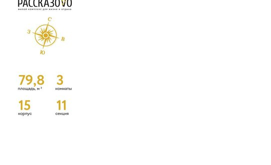 Продажа 3-комн квартиры на вторичном рынке Рассказовка д,  д. 10