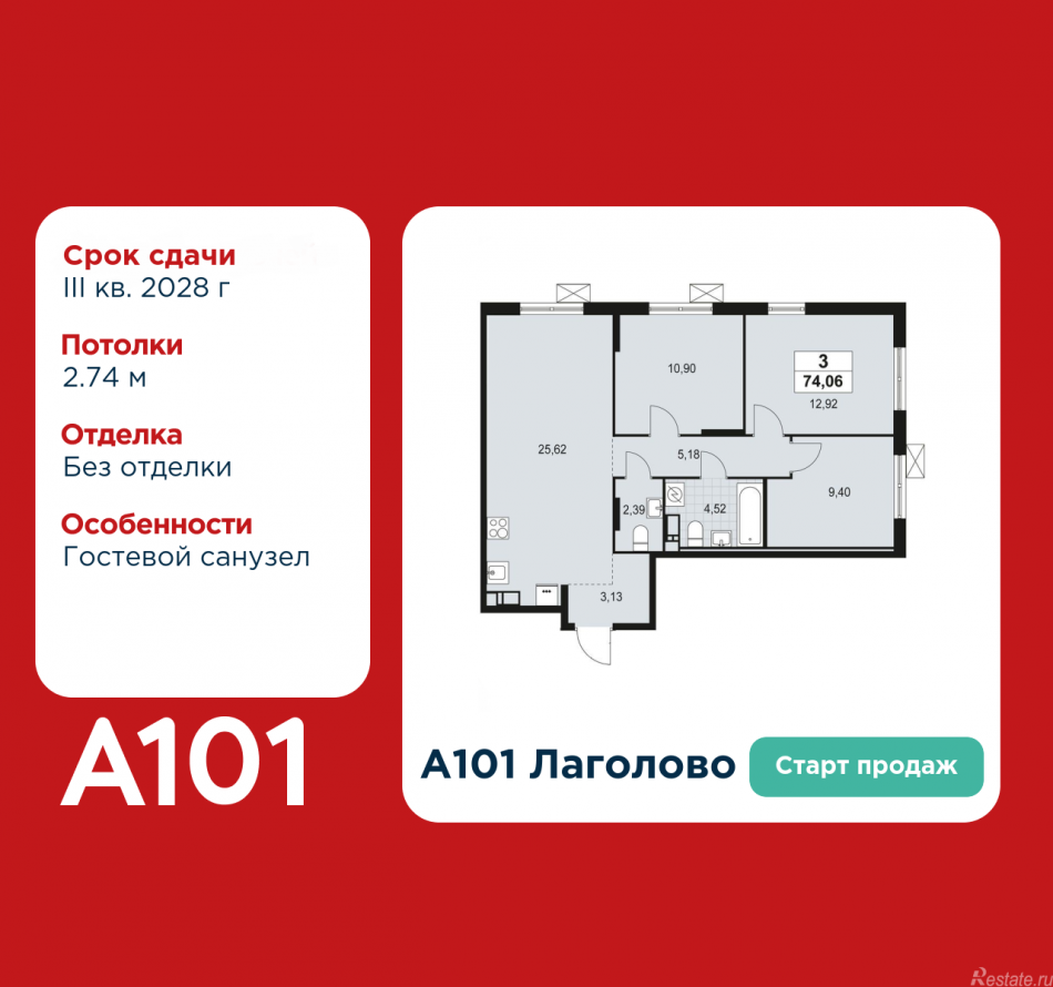 Продажа 3-комн квартиры в новостройке Лаголово, жилой комплекс А101 Лаголово, корпус 1.3.4.4