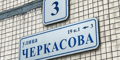 2-комн квартира улица Черкасова,  д. 3
