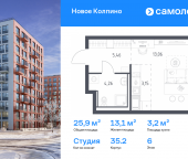 Продать Квартиры в новостройке ЖК Новое Колпино, 35.2   