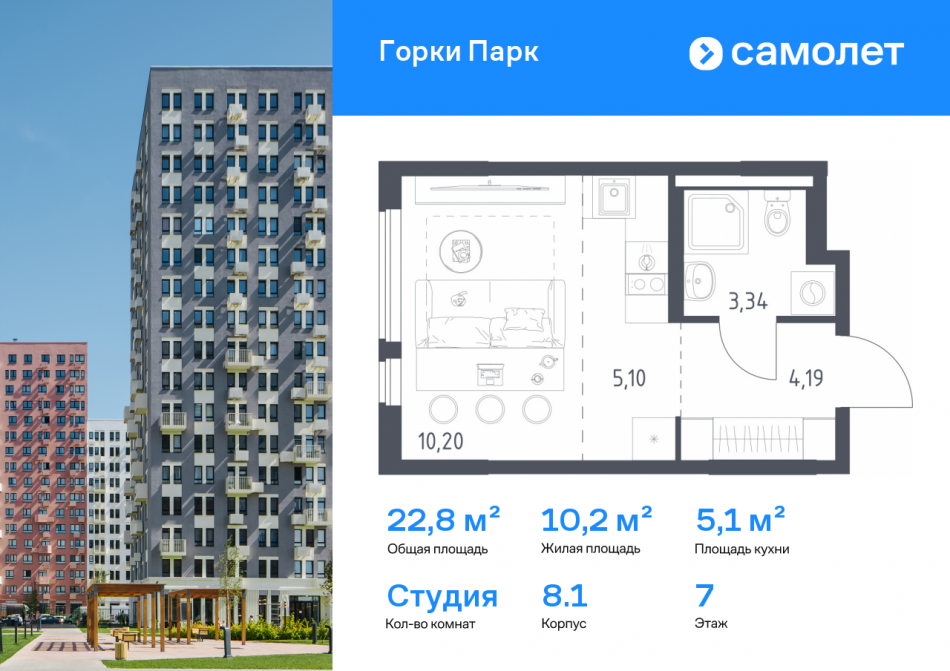 Продажа студии деревня Коробово, ЖК Горки Парк, 8.1