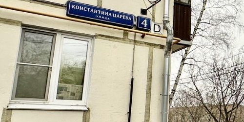 2-комн квартира улица Константина Царева, 4