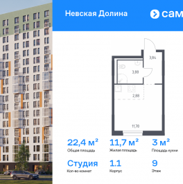 Продажа студии Новосаратовка д, жилой комплекс Невская Долина, 1.1