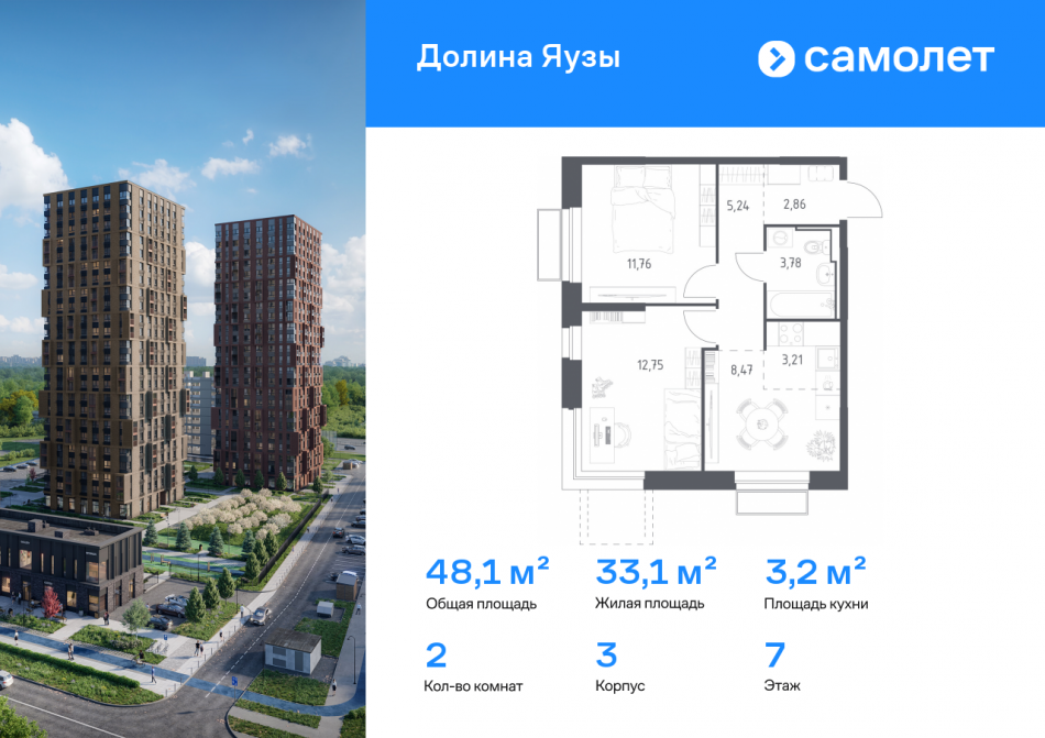 Продажа 2-комн квартиры в новостройке Мытищи г, ЖК Долина Яузы, 3