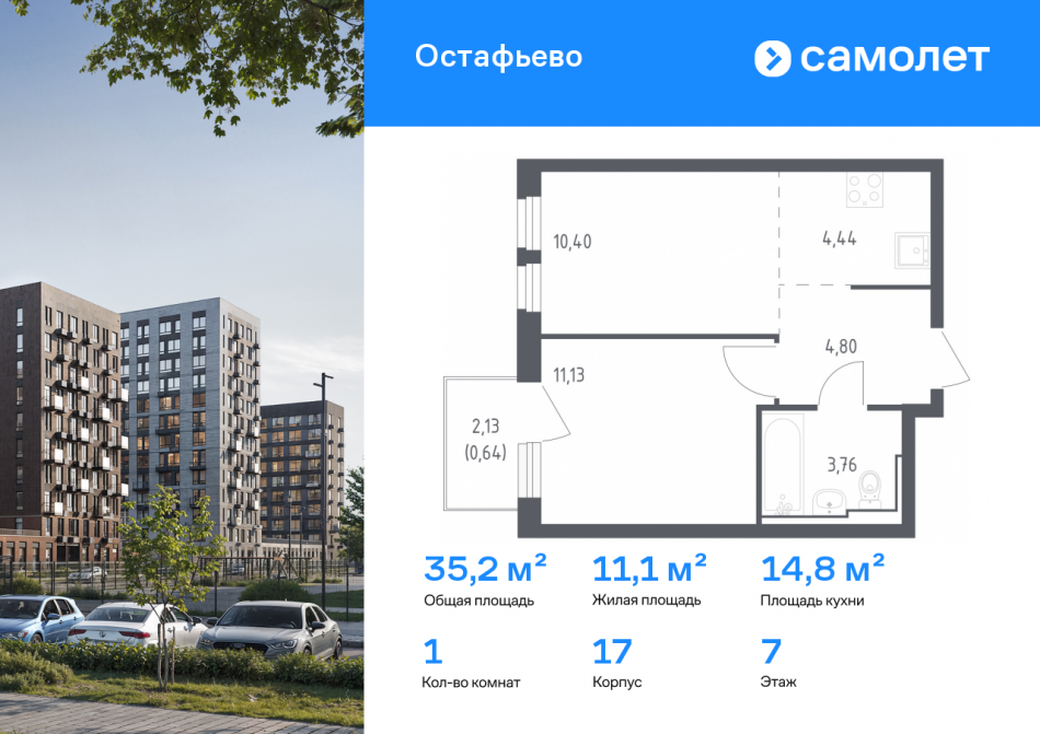 Продажа 1-комн квартиры в новостройке Любучанская улица, 2к1