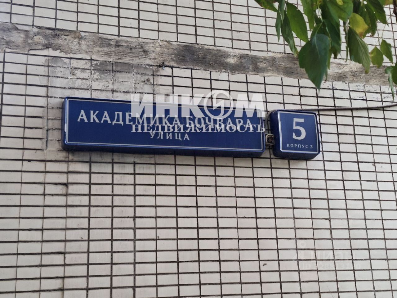 Продажа 2-комн квартиры на вторичном рынке улица Академика Бочвара,  д. 5К3