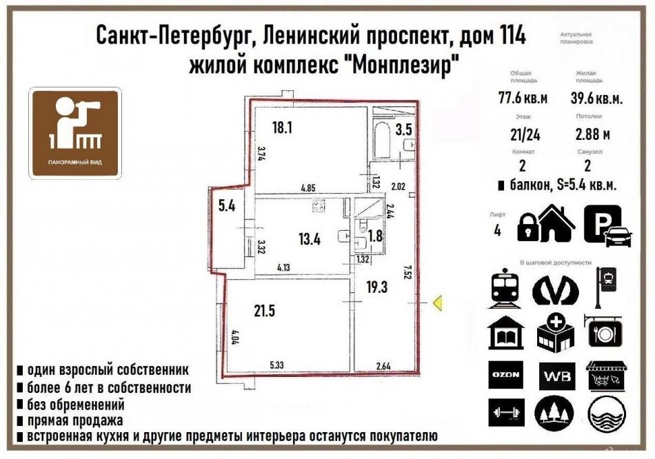 Продажа 2-комн квартиры на вторичном рынке Ленинский пр-кт,  д. 114