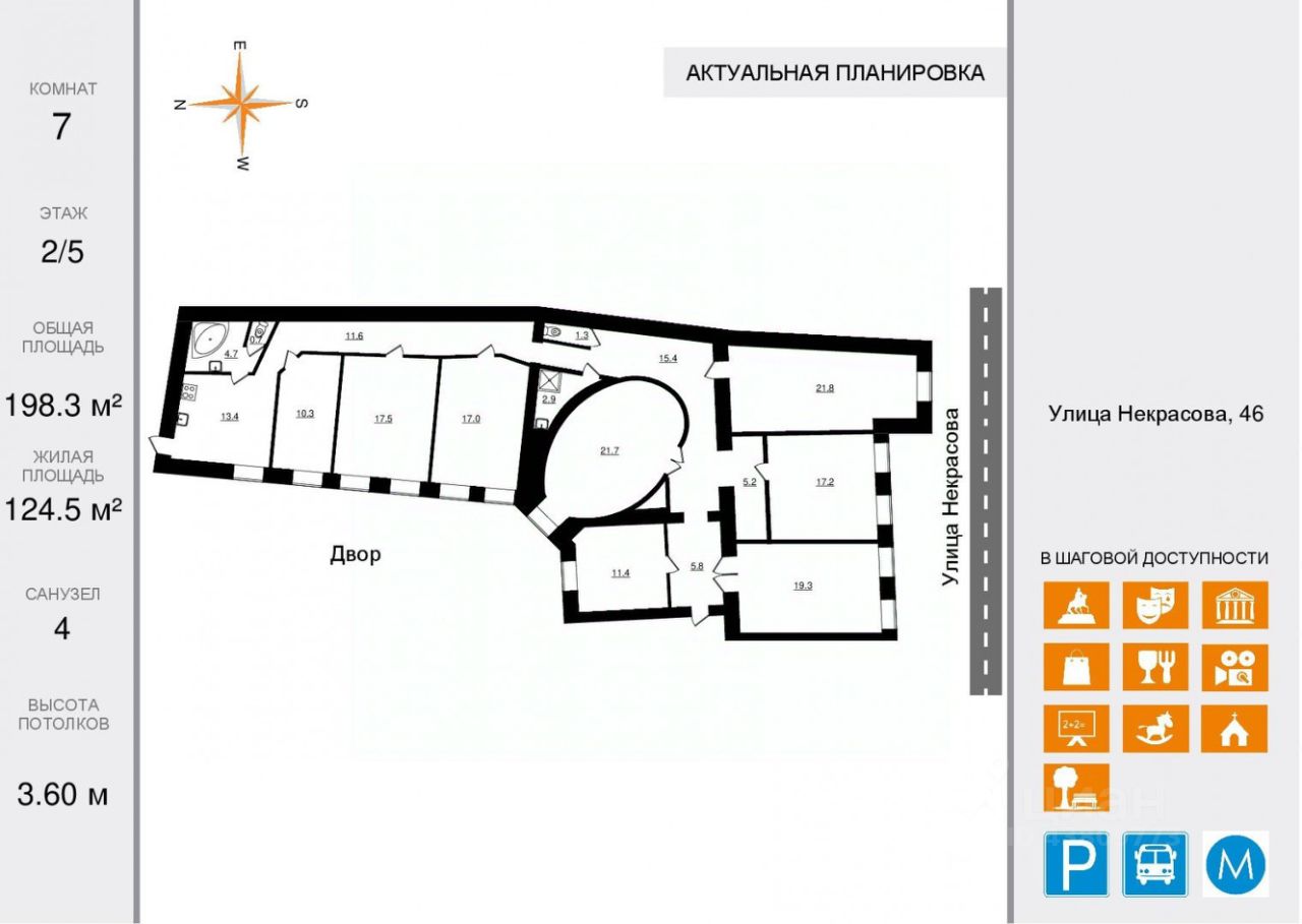 Продажа 6-комн квартиры на вторичном рынке улица Некрасова, 46