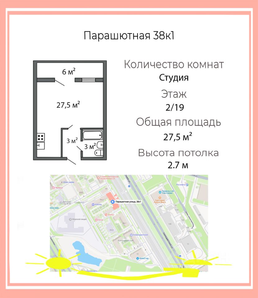 Продажа студии Парашютная улица, 38к1