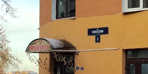 4-комн квартира улица Новоселов, 2