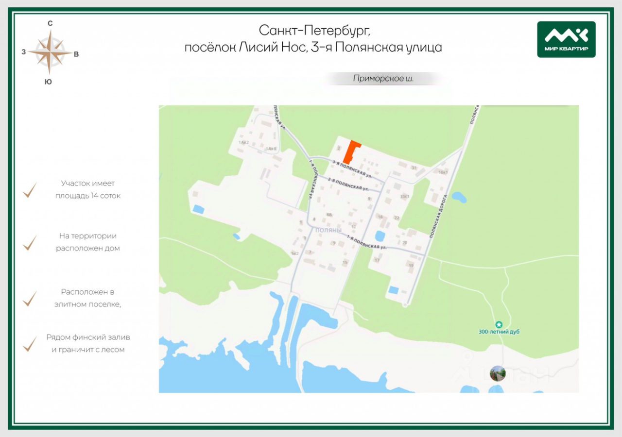 Продажа земли Поселок Лисий НОС, улица 3-я Полянская, 4