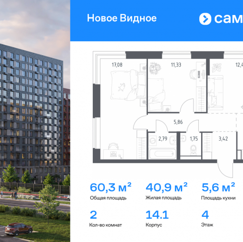 2-комн квартира Ленинский р-н, ЖК Новое Видное, 14.1