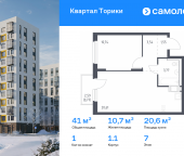 Продать Квартиры в новостройке Виллозское городское поселение, жилой комплекс Квартал Торики, к1.1   
