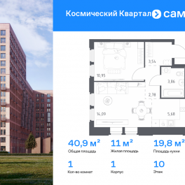 Продажа 1-комн квартиры в новостройке Юбилейный мкр, ЖК Космический Квартал, к1 Продажа 1-комн квартиры в новостройке Юбилейный мкр, ЖК Космический Квартал, к1