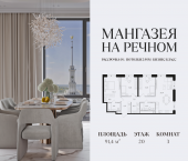 Продать Квартиры в новостройке Ленинградское шоссе, 57с19   