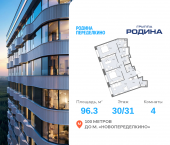 Продать Квартиры в новостройке Боровское ш., вл. 51, Корпус 1   
