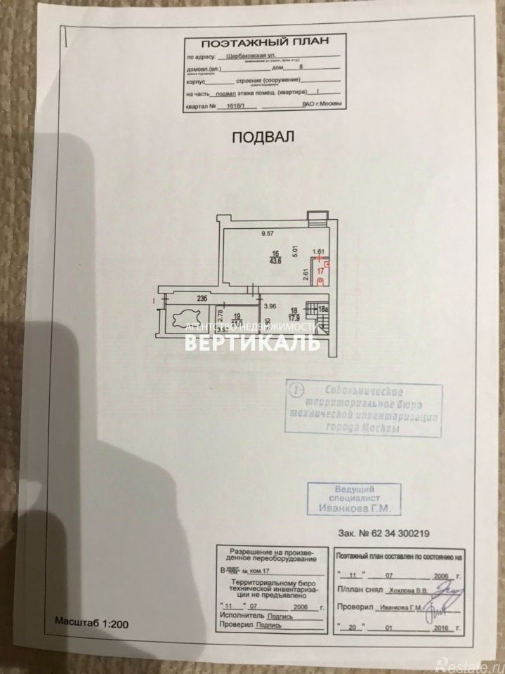 Аренда ПСН Щербаковская улица,  д. 8