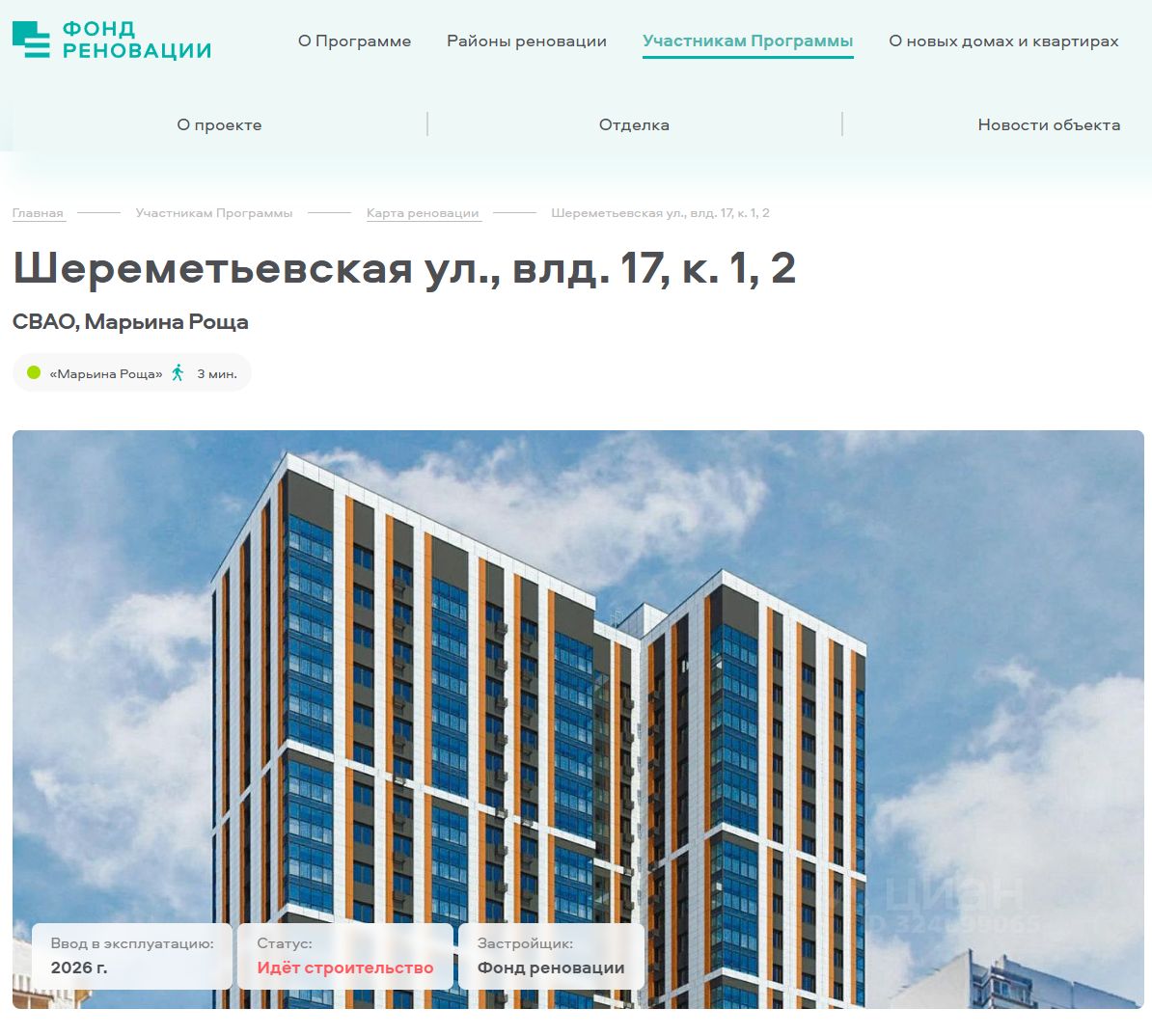 Продажа 1-комн квартиры на вторичном рынке Шереметьевская улица, 9К2