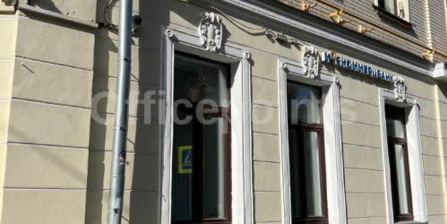 Офис Гусятников переулок,  д. 13/3