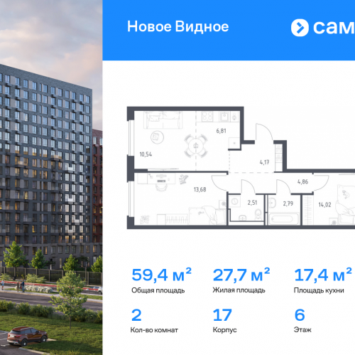 2-комн квартира Ленинский р-н, ЖК Новое Видное, 17