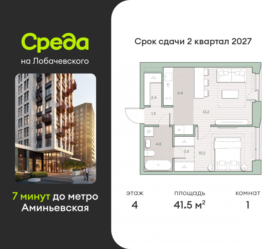 Продажа 1-комн квартиры в новостройке Очаковское шоссе