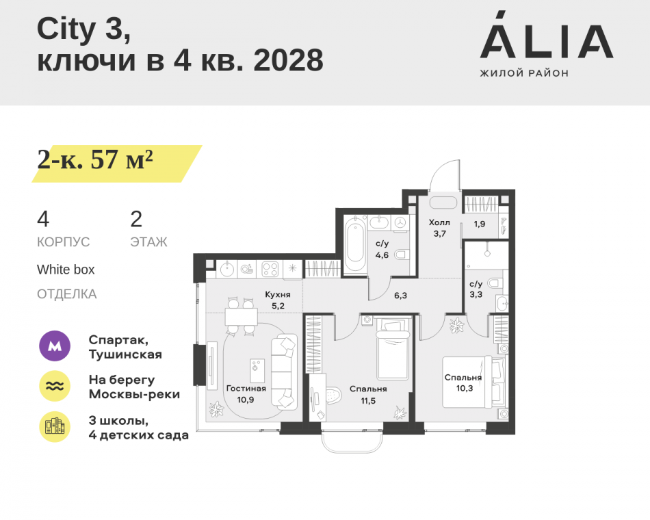 Продажа 2-комн квартиры в новостройке СЗАО, Лётная улица, 95Б