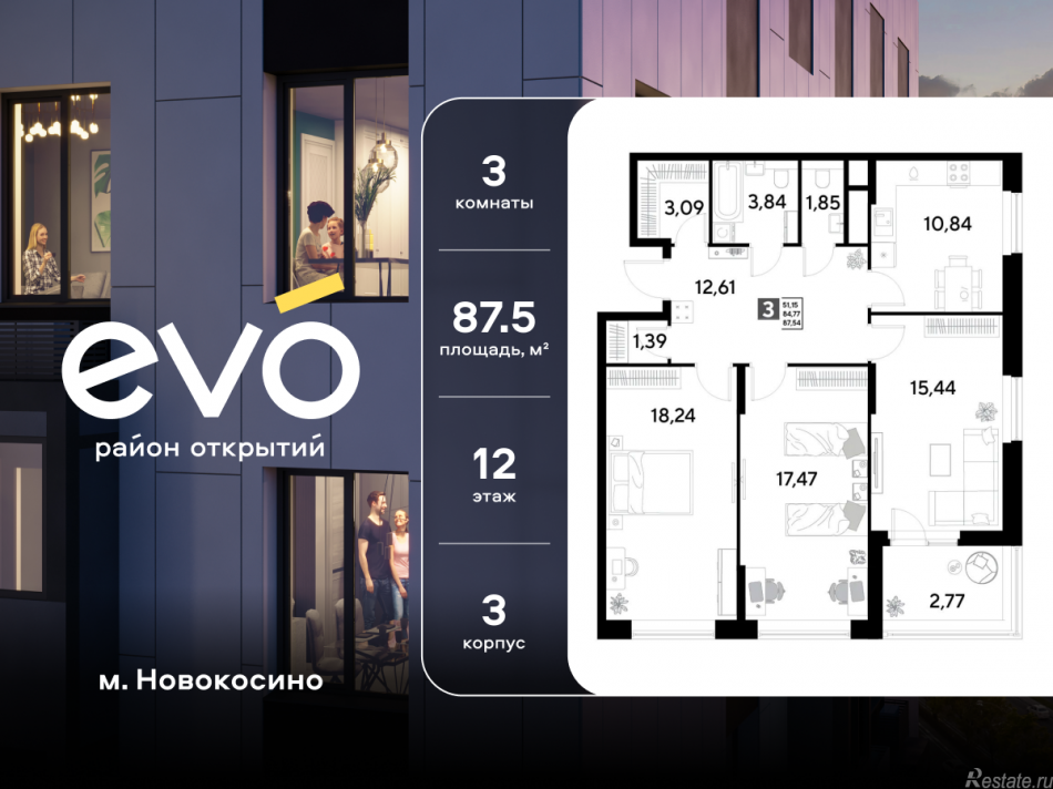 Продажа 3-комн квартиры в новостройке Реутов, ул. Комсомольская, корп. 3