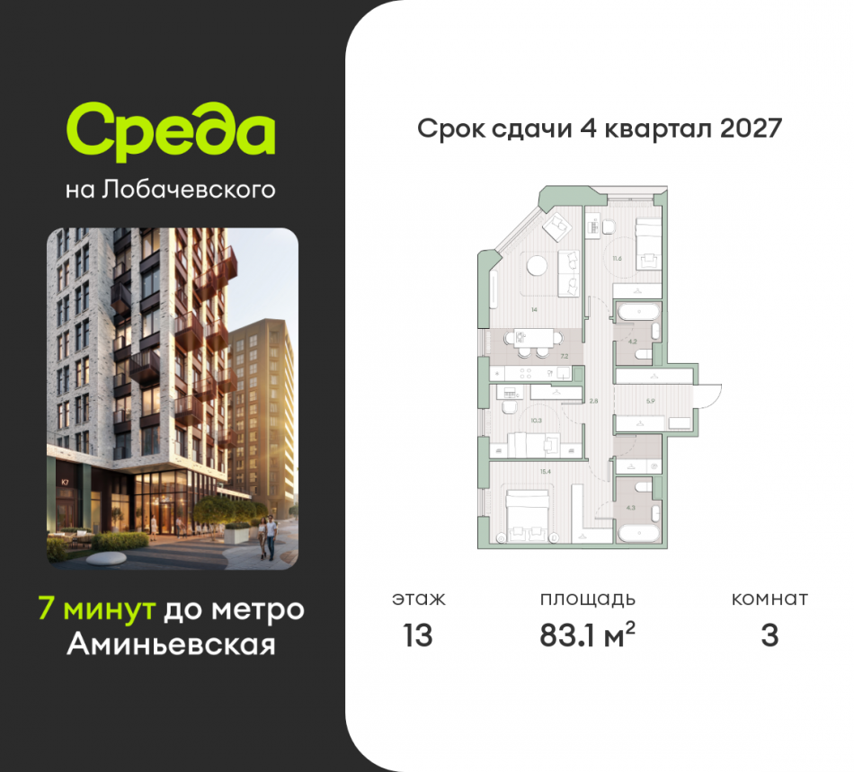 Продажа 3-комн квартиры в новостройке Очаковское шоссе