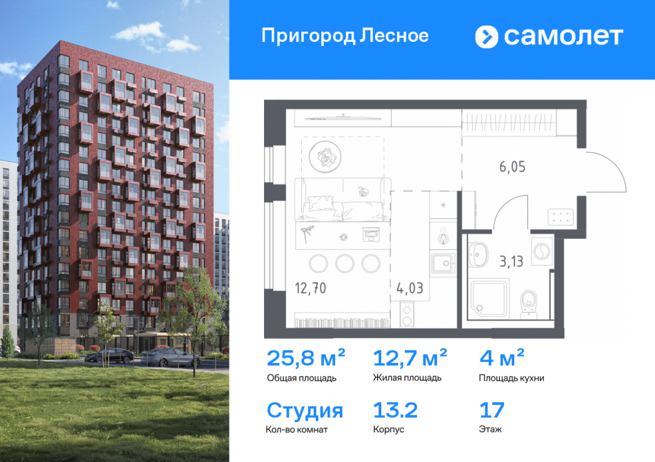 Продажа студии посёлок городского типа Мисайлово, улица Современников, 13.2