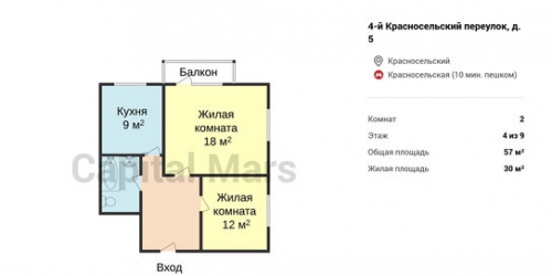 2-комн квартира Красносельский 4-й пер,  д. 5