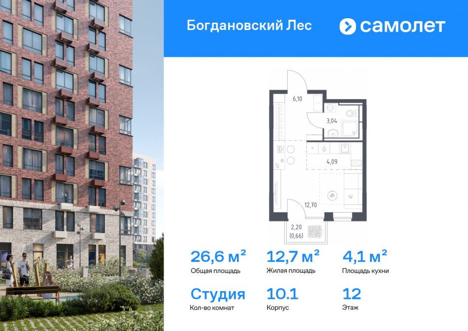 Продажа студии Ленинский р-н, жилой комплекс Богдановский Лес, 10.1