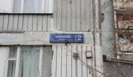 Комната Заревый проезд, 2