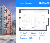 Продать Квартиры в новостройке ЖК Новое Колпино, 35.1   