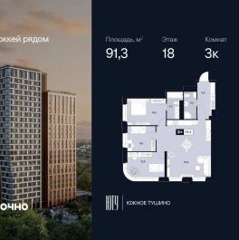 Продажа 3-комн квартиры в новостройке ул. Лодочная, 27к2