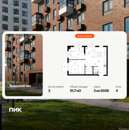 Продажа 2-комн квартиры в новостройке Янино-1, Янинский лес, корп.1