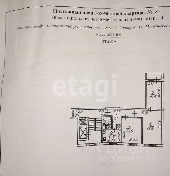 Продажа 3-комн квартиры на вторичном рынке Одинцово, Можайское шоссе, 136